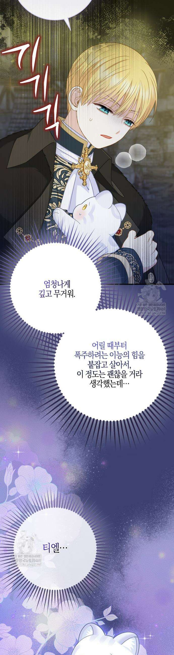 흑표 가문의 설표 아기님 58화 42