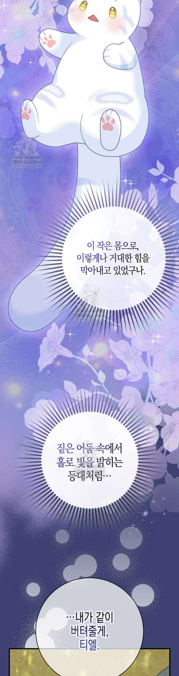 흑표 가문의 설표 아기님 58화 43