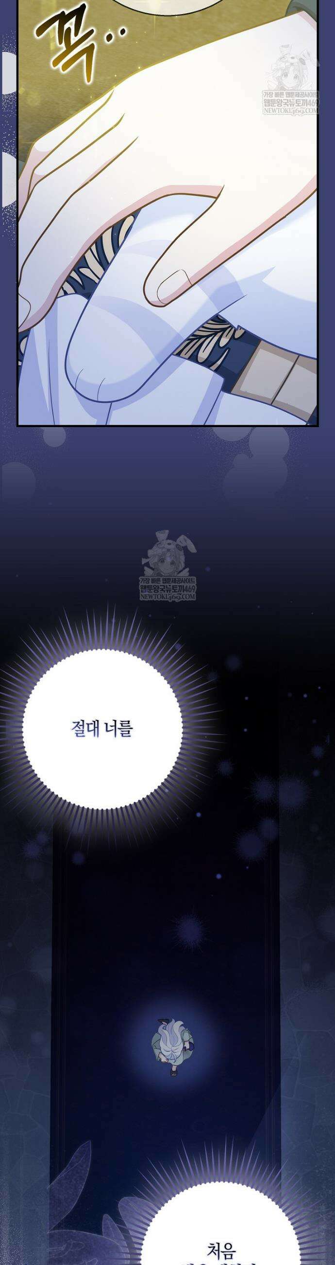 흑표 가문의 설표 아기님 58화 44