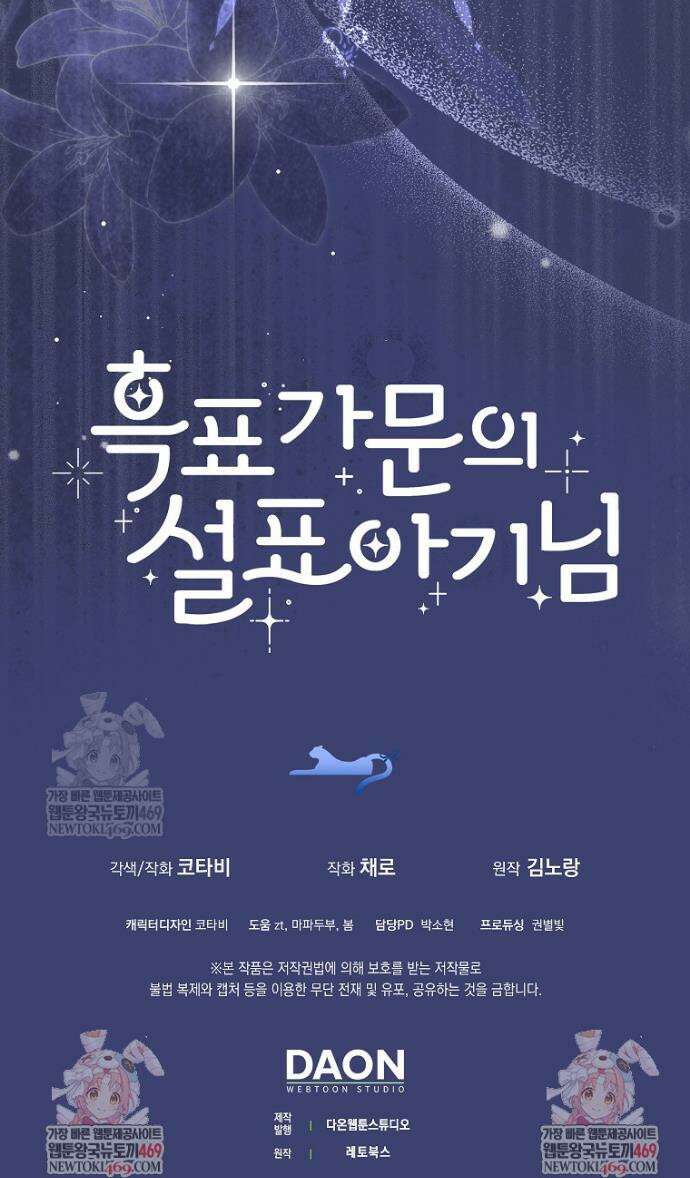 흑표 가문의 설표 아기님 58화 46
