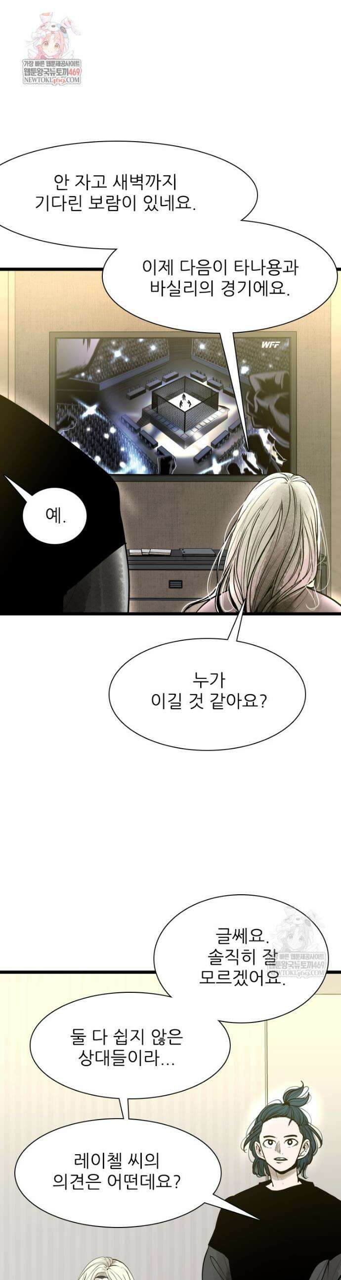 샤크 시즌4 178화 1