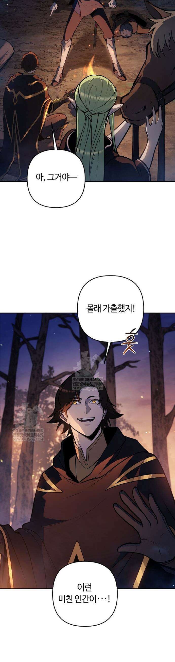 공작가에는 미친개가 산다 47화 2