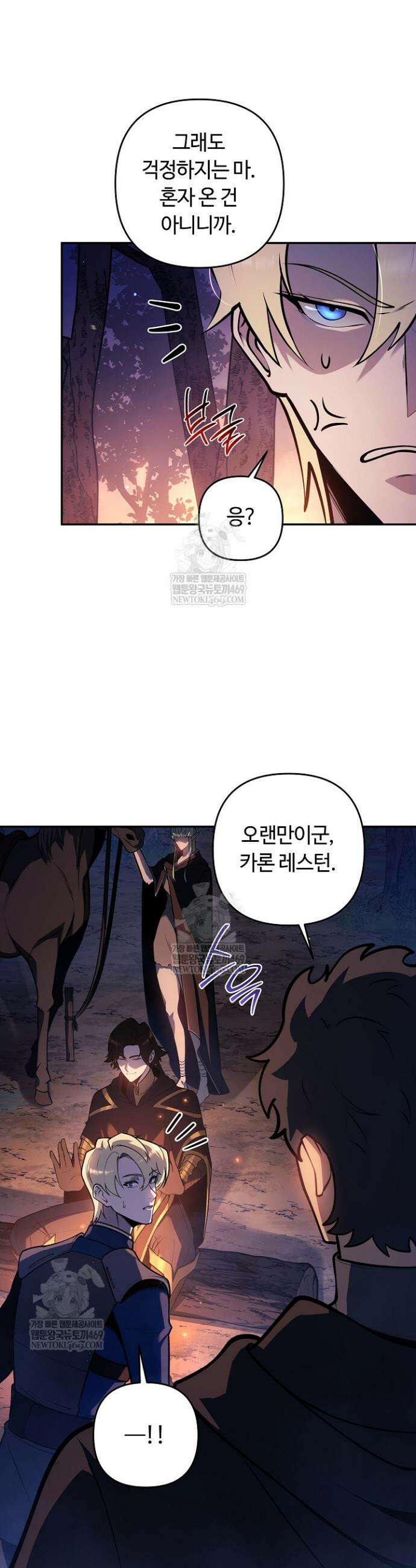 공작가에는 미친개가 산다 47화 3