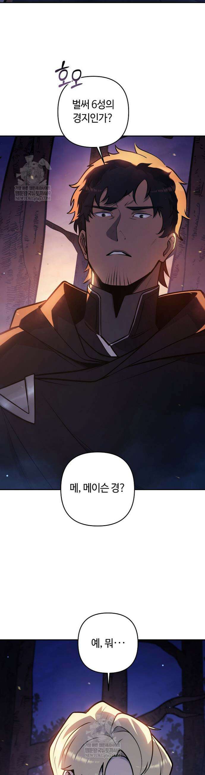 공작가에는 미친개가 산다 47화 4