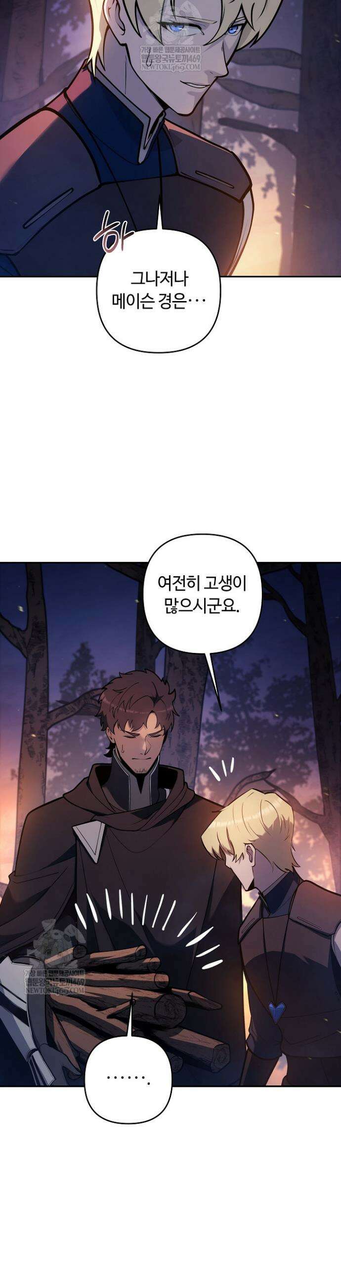 공작가에는 미친개가 산다 47화 5