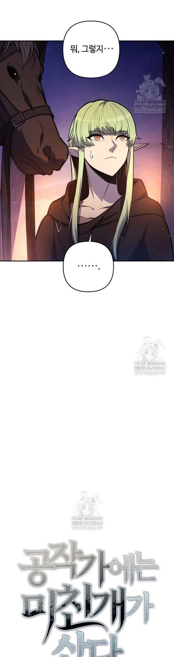 공작가에는 미친개가 산다 47화 6