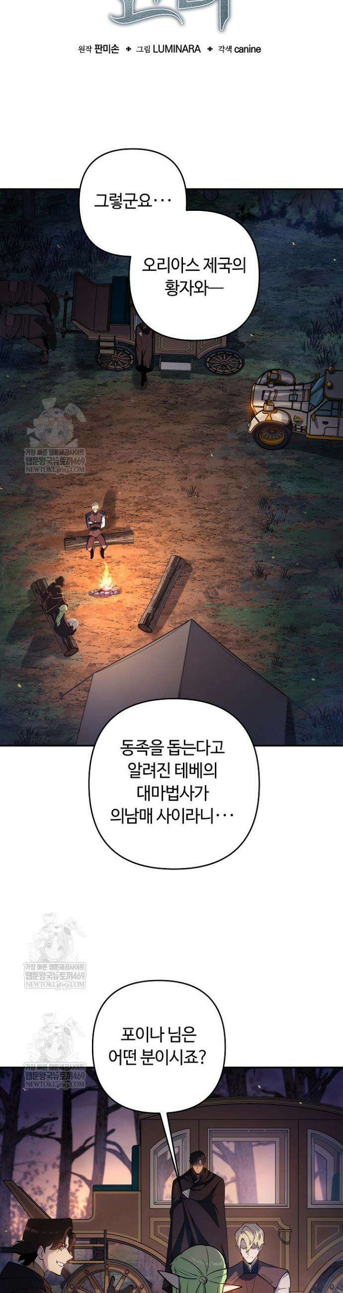 공작가에는 미친개가 산다 47화 7