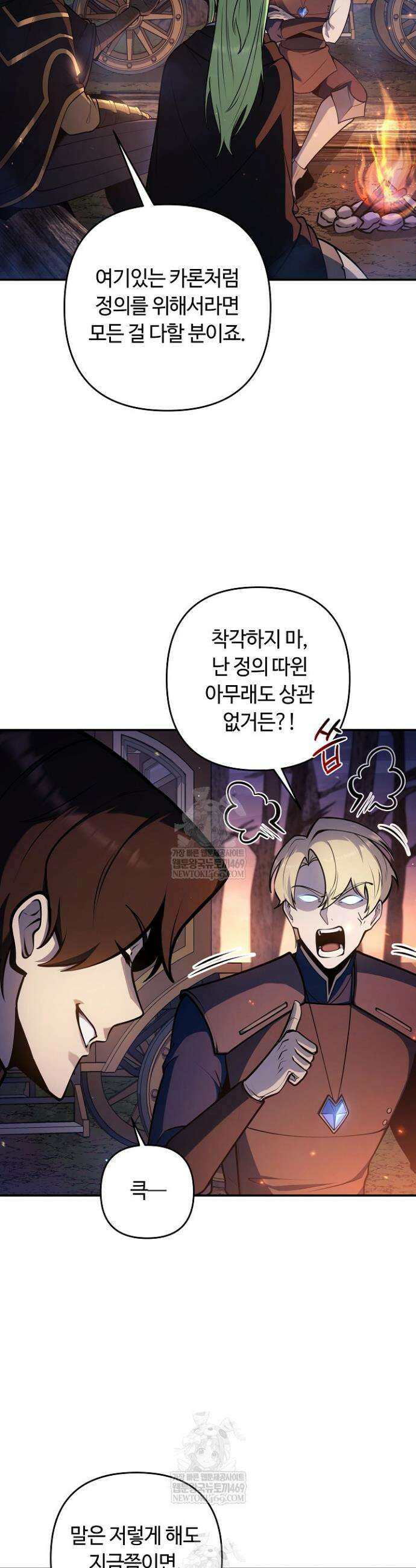 공작가에는 미친개가 산다 47화 8