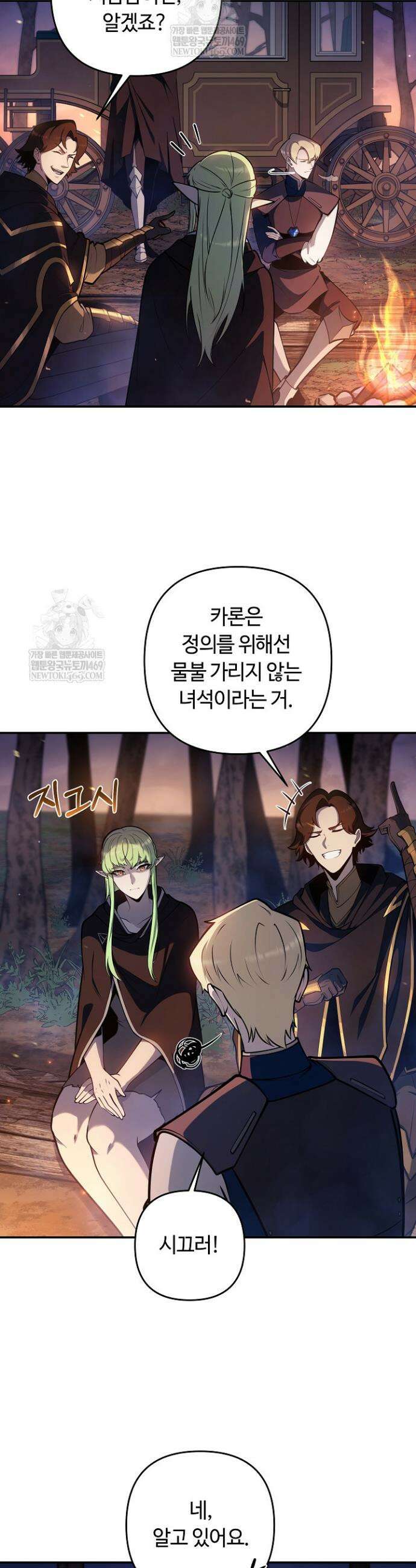 공작가에는 미친개가 산다 47화 9