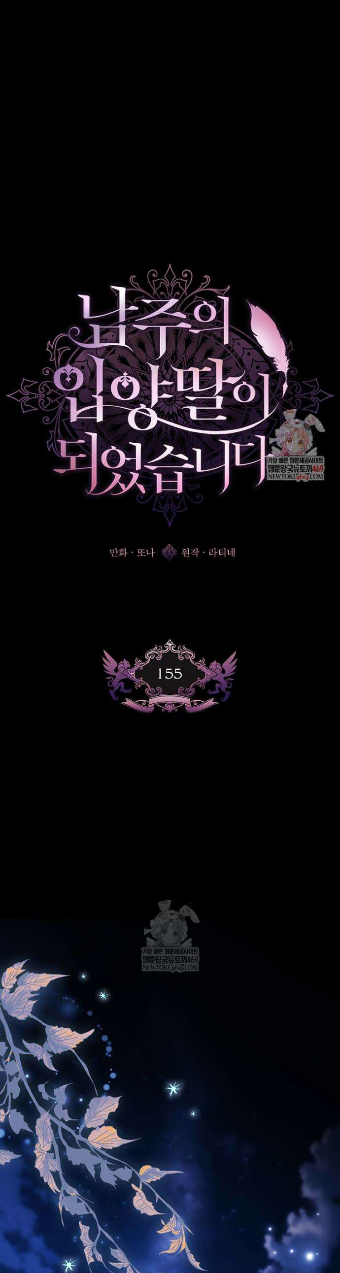 남주의 입양딸이 되었습니다 155화 1