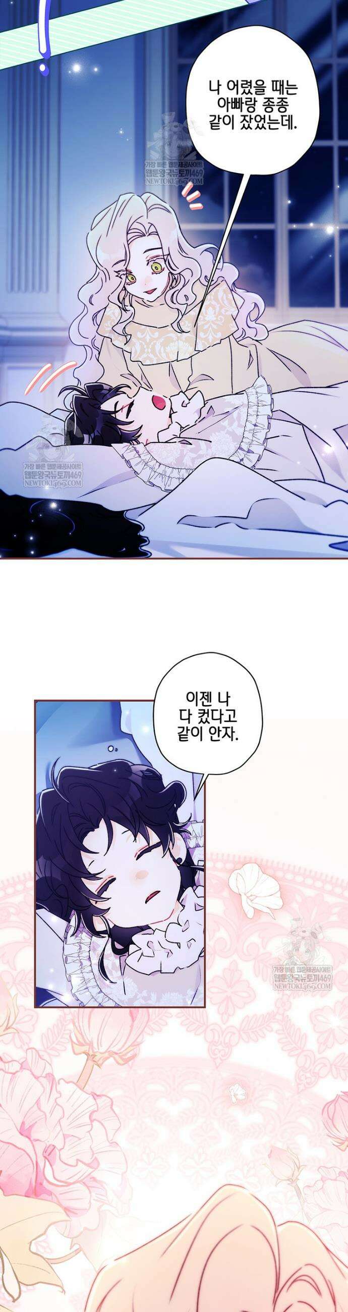 남주의 입양딸이 되었습니다 155화 3