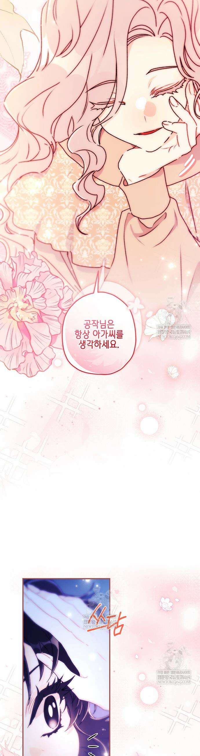 남주의 입양딸이 되었습니다 155화 4