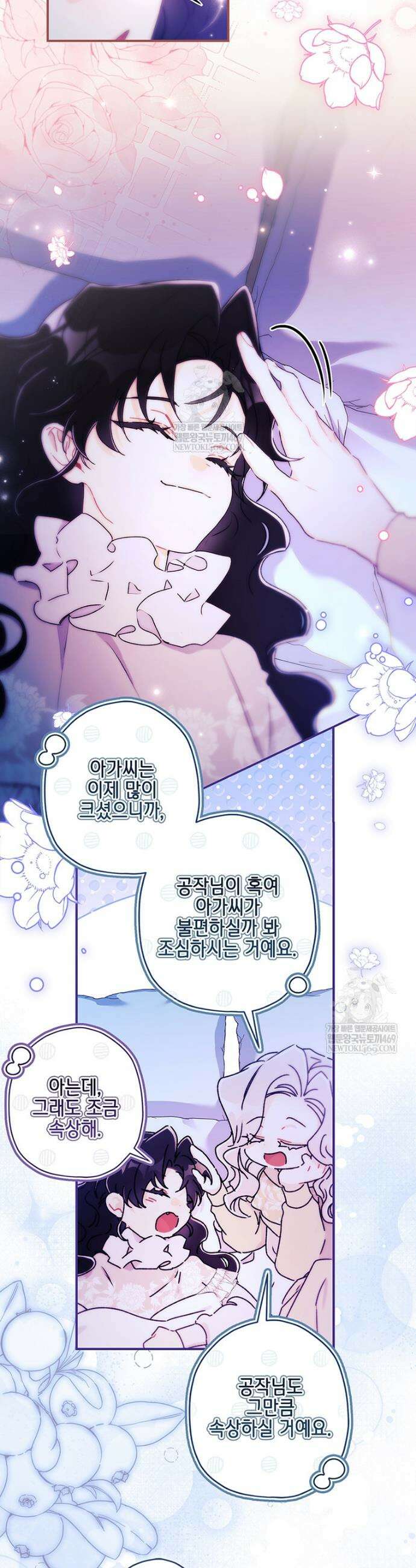 남주의 입양딸이 되었습니다 155화 5