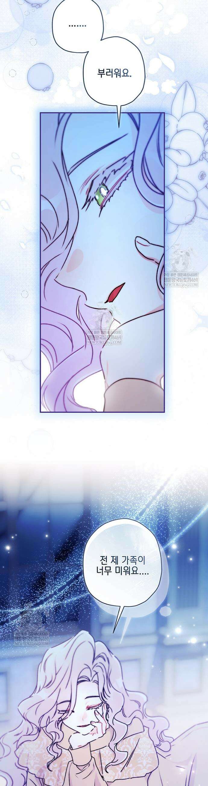 남주의 입양딸이 되었습니다 155화 6