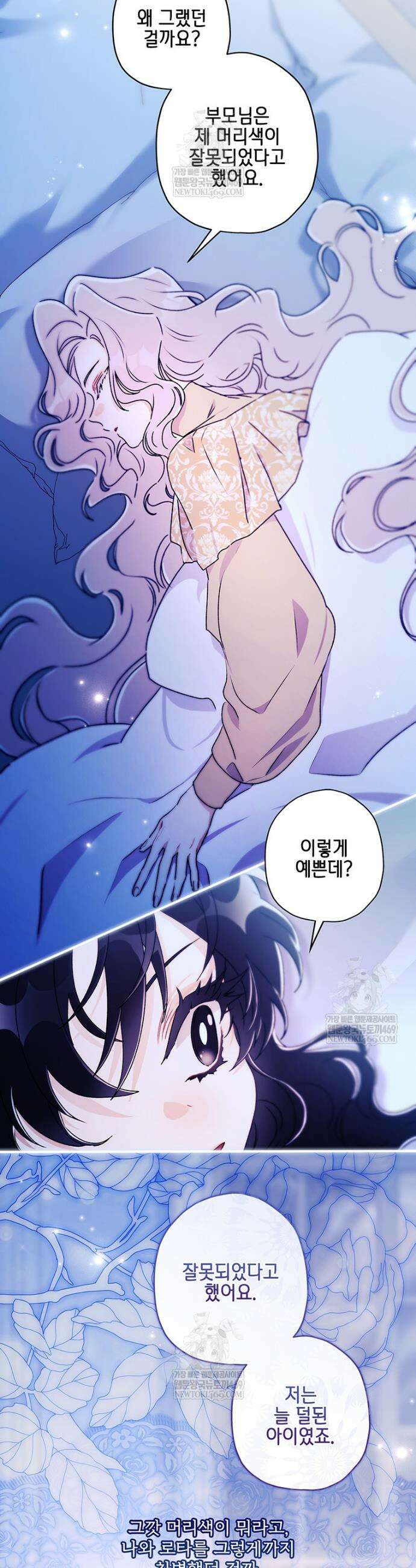 남주의 입양딸이 되었습니다 155화 8
