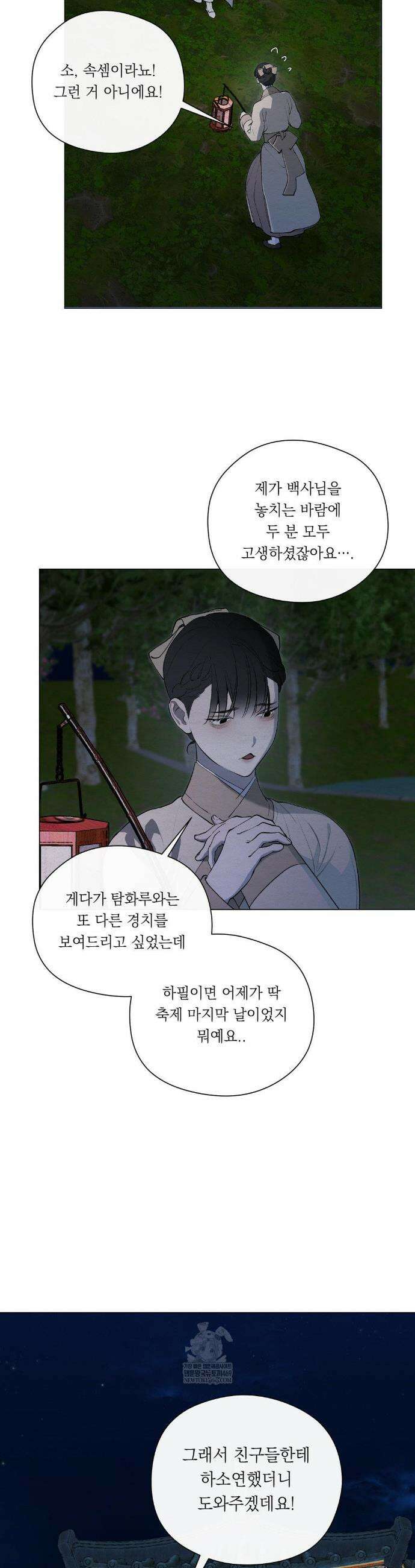 어그러진 혼 64화 3