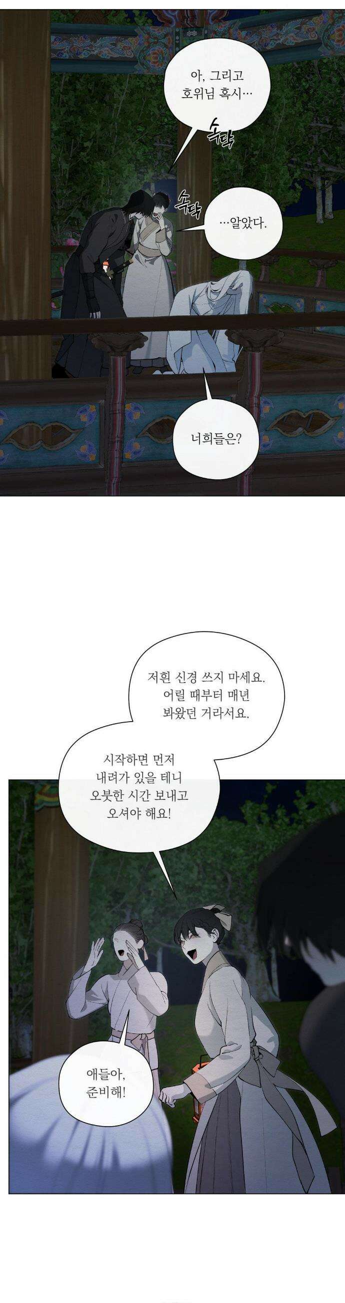 어그러진 혼 64화 5