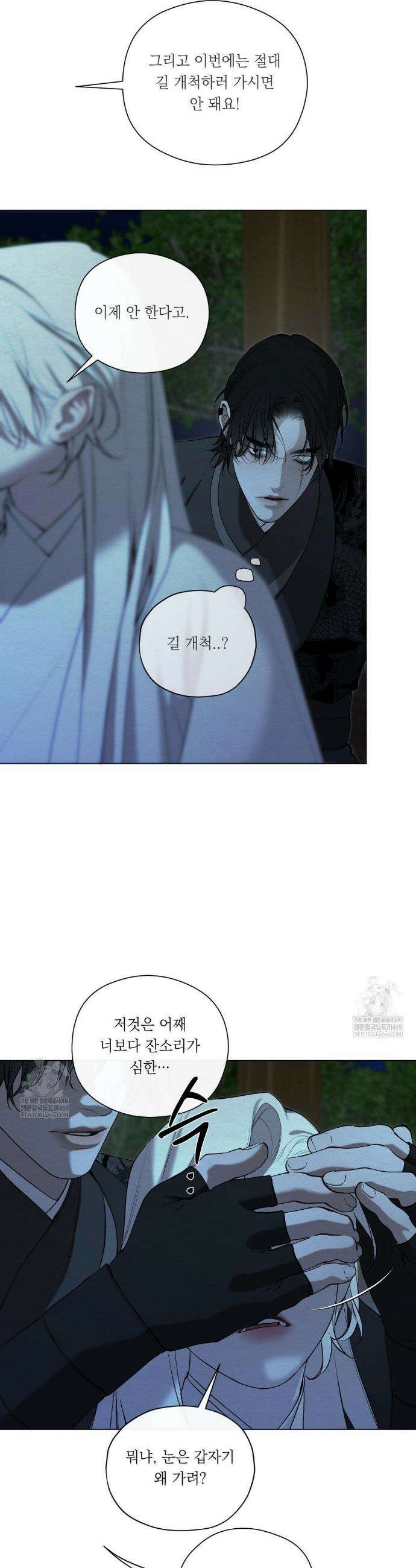 어그러진 혼 64화 6