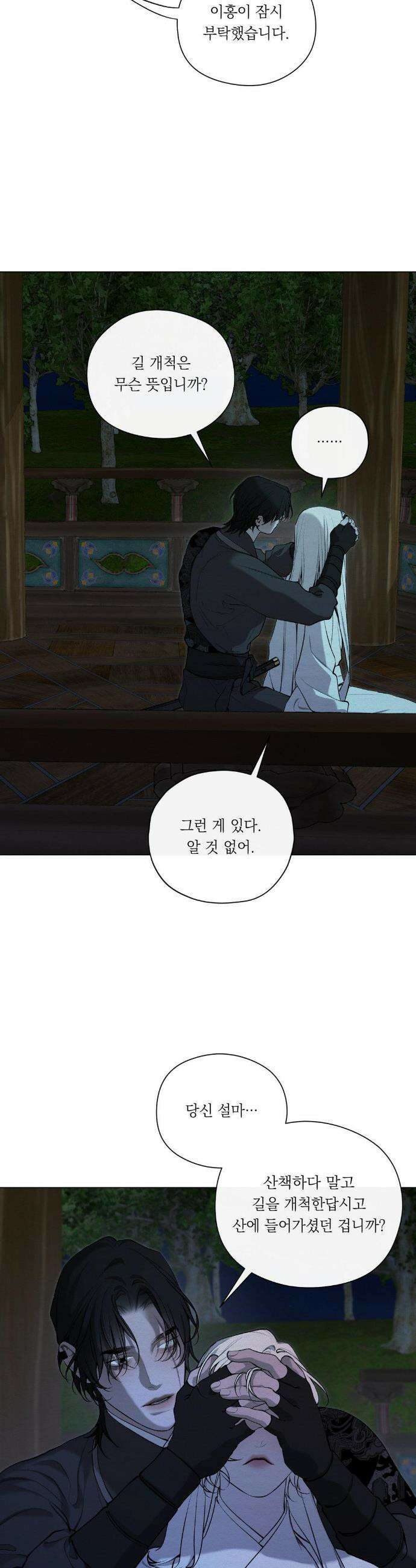어그러진 혼 64화 7