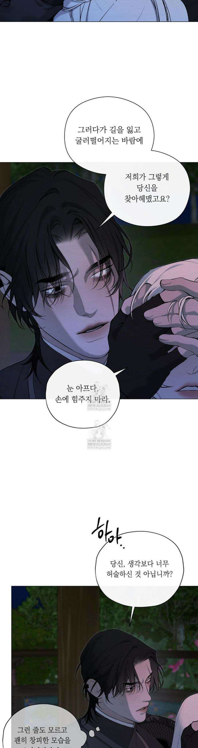 어그러진 혼 64화 8