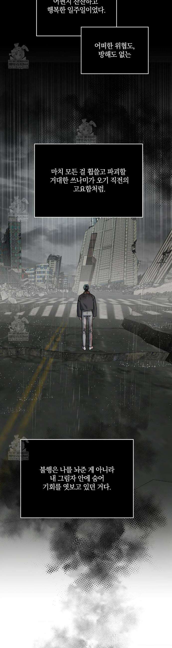 깊은 곳에서 (In the deep) 85화 2