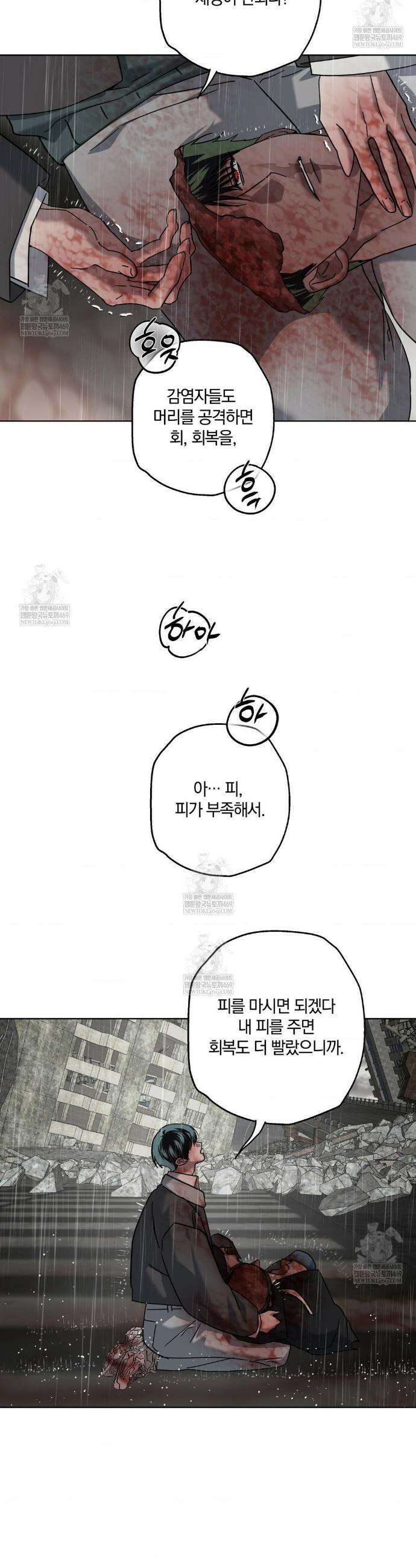 깊은 곳에서 (In the deep) 85화 10