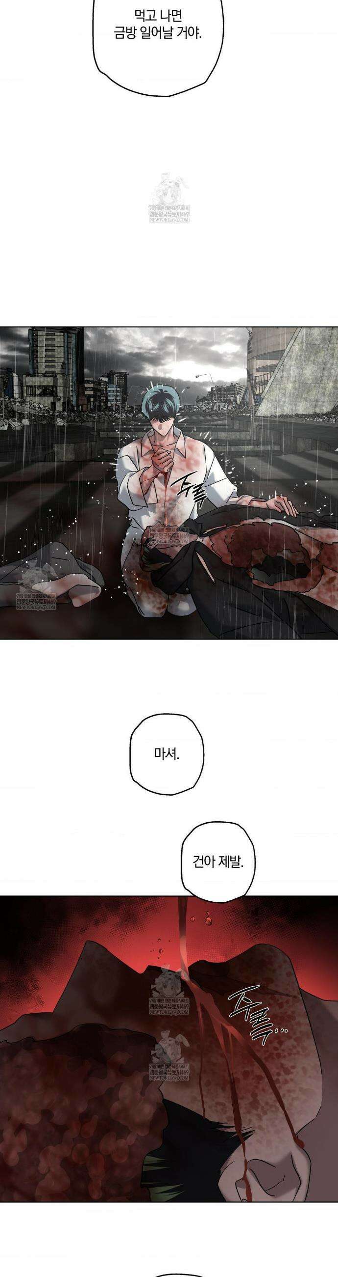 깊은 곳에서 (In the deep) 85화 12