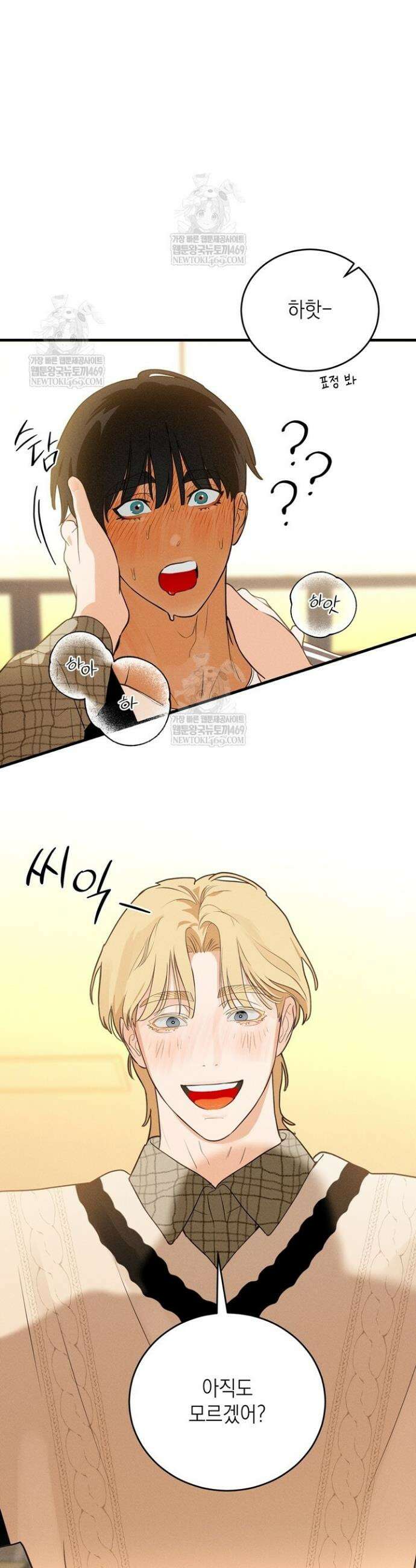 플레이메이트(PLAYMATE) 10화 2