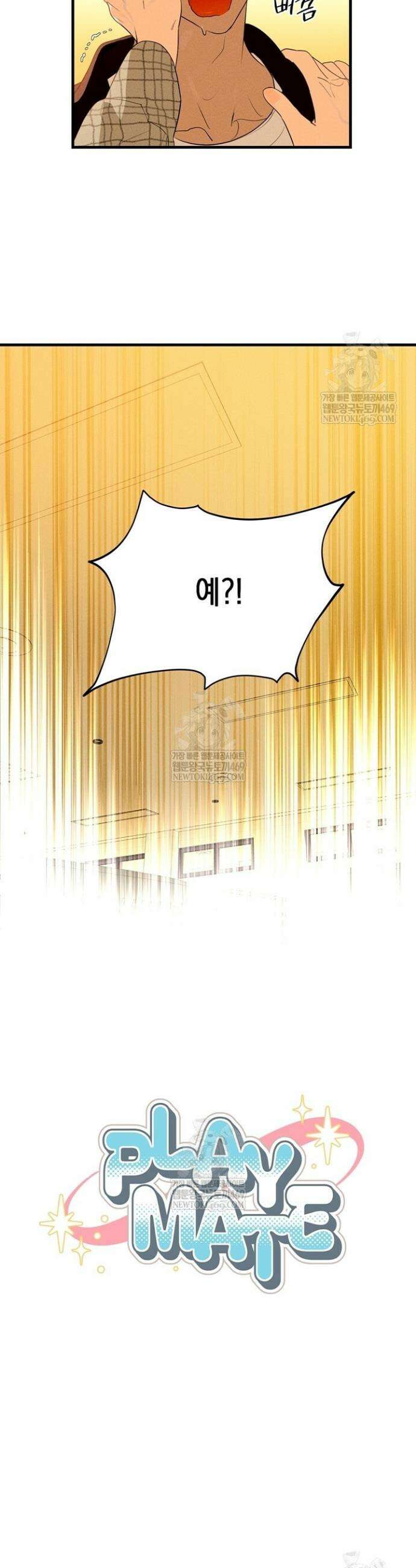 플레이메이트(PLAYMATE) 10화 4