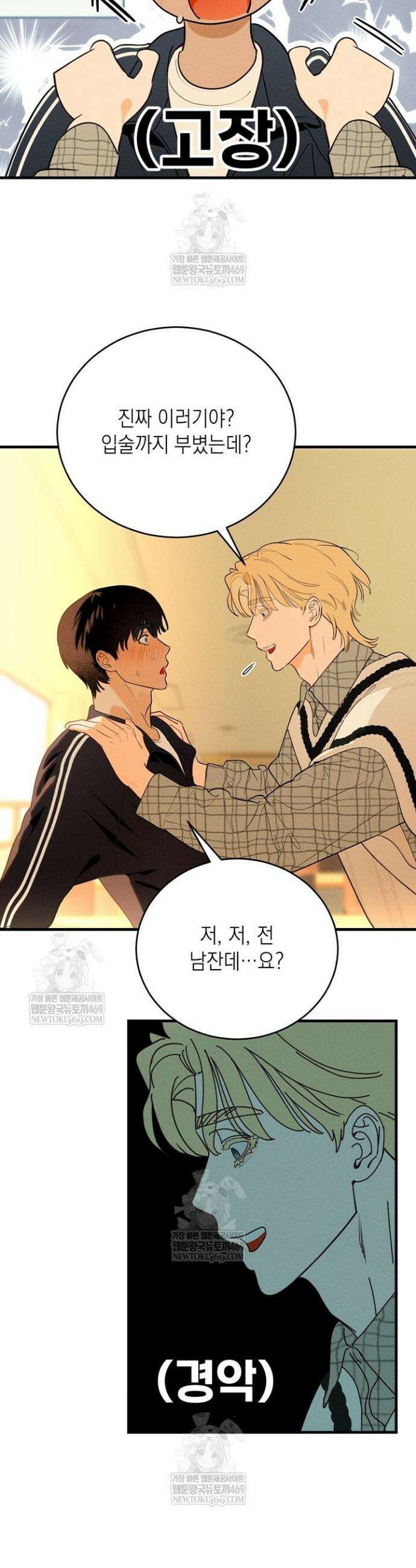 플레이메이트(PLAYMATE) 10화 6