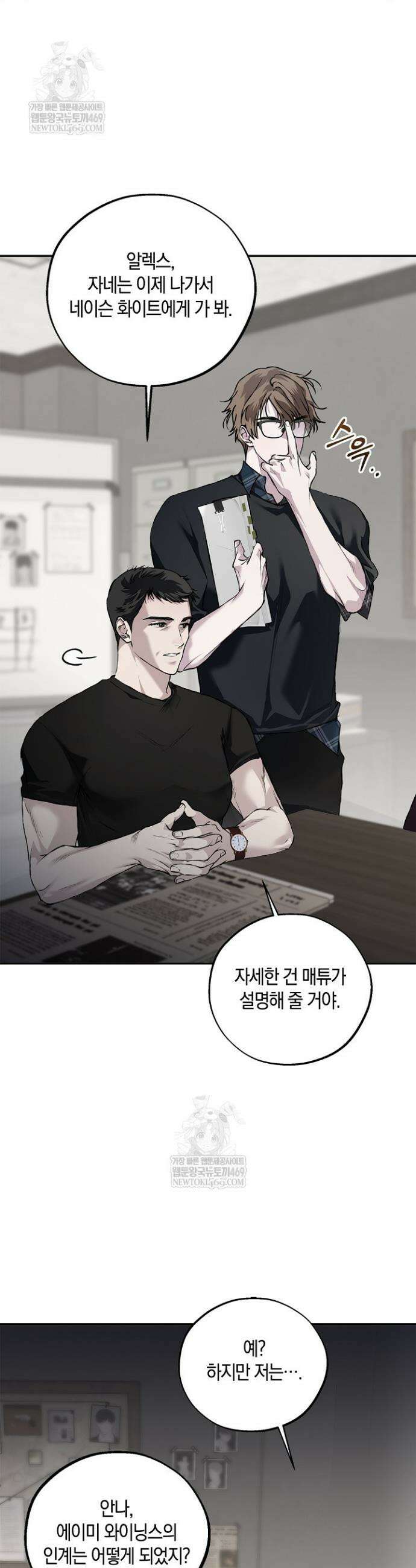 마인드 더 갭 21화 8