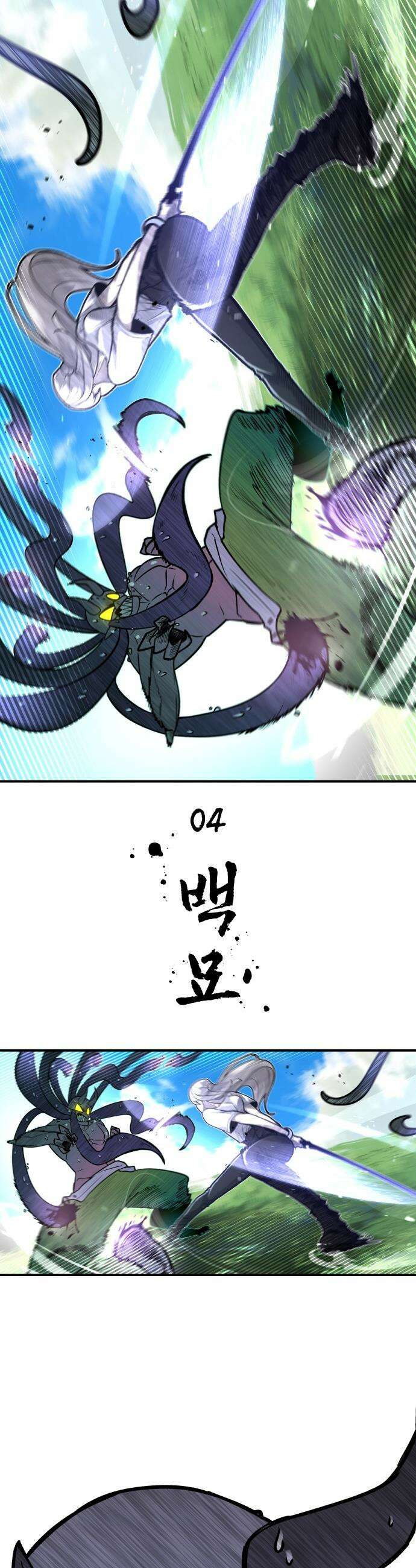 용사 출연 마왕 연출 - 4화 2