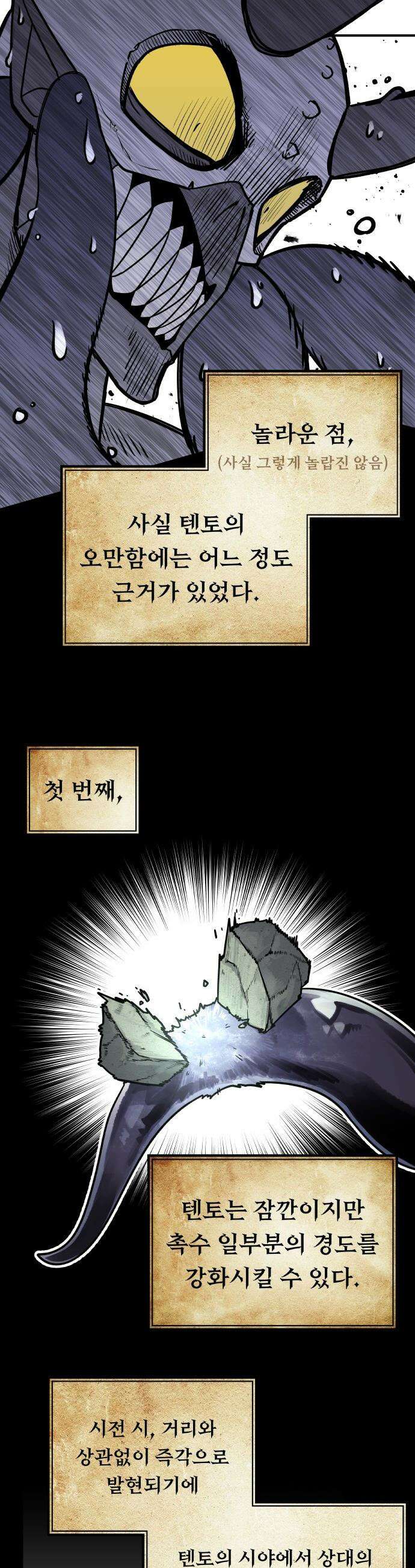용사 출연 마왕 연출 - 4화 3