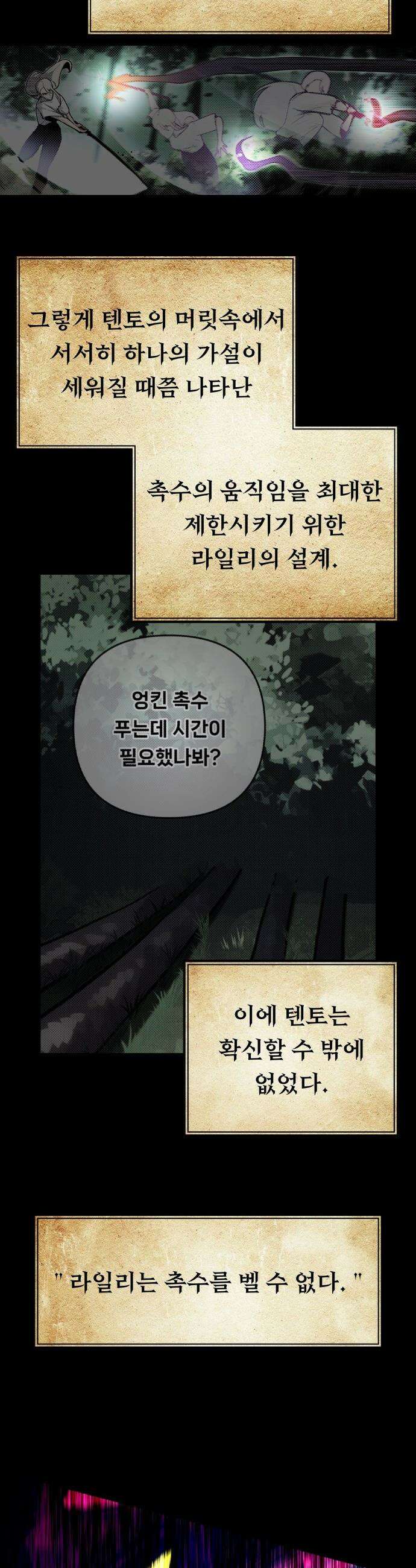 용사 출연 마왕 연출 - 4화 5