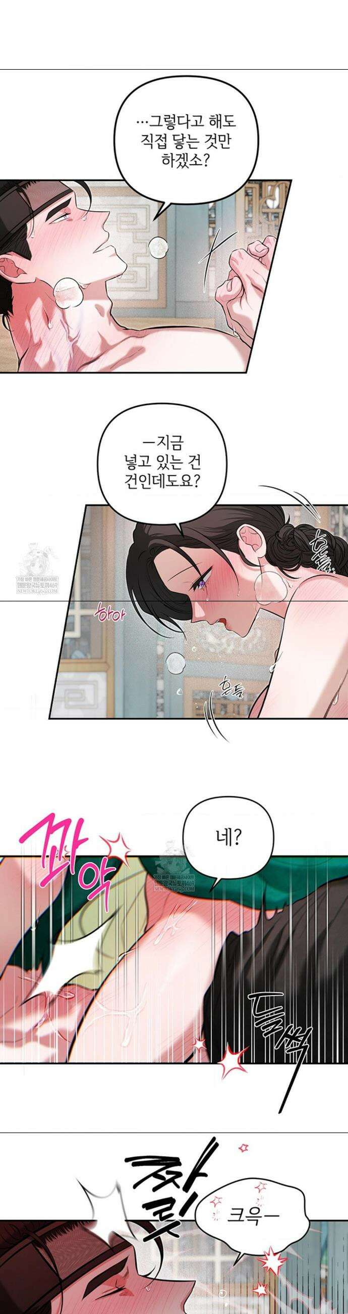수호신의 신부 25화 외전 6화(마지막 화) 5