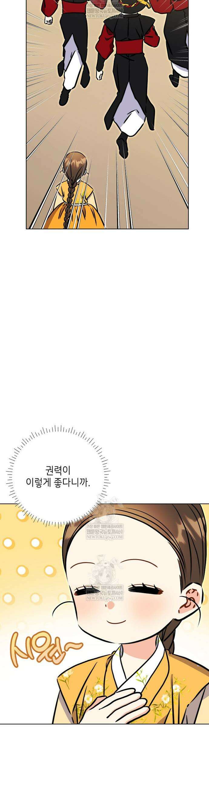 말단 후궁의 딸로 태어났습니다 78화 4