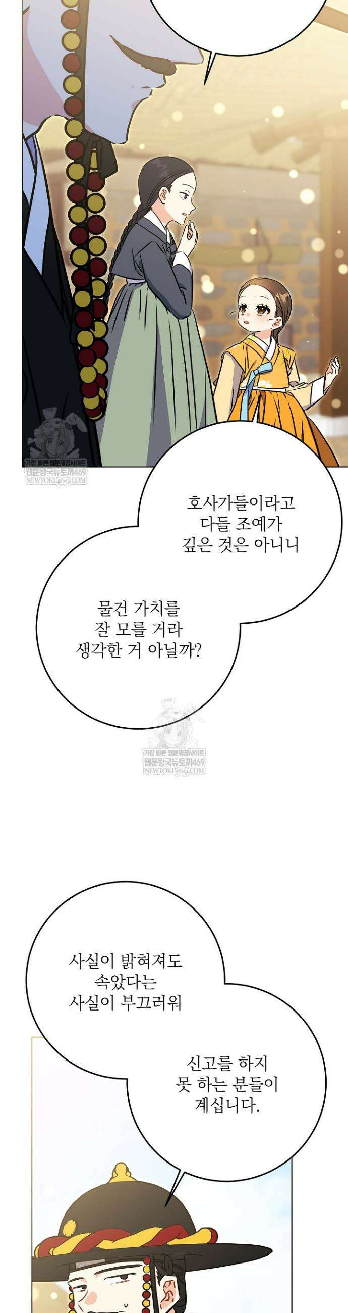 말단 후궁의 딸로 태어났습니다 78화 8