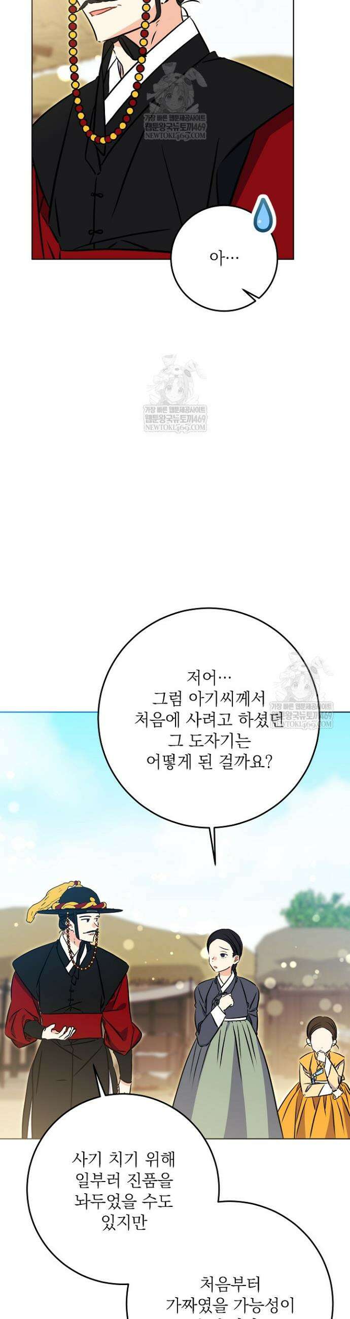 말단 후궁의 딸로 태어났습니다 78화 9