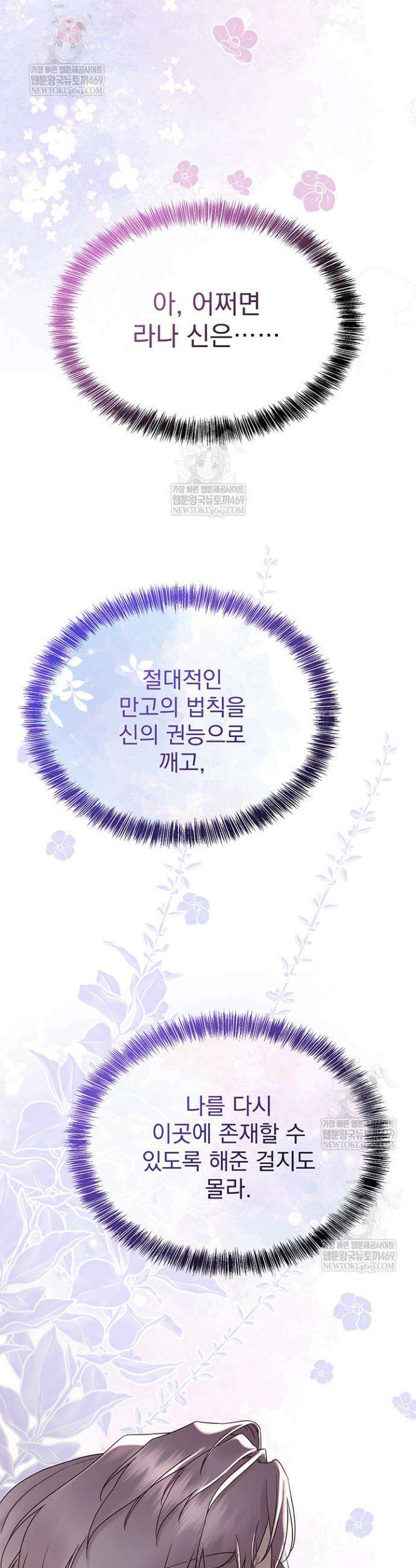 다정한 개새끼의 목을 비틀겠습니다 174화(완결) 21
