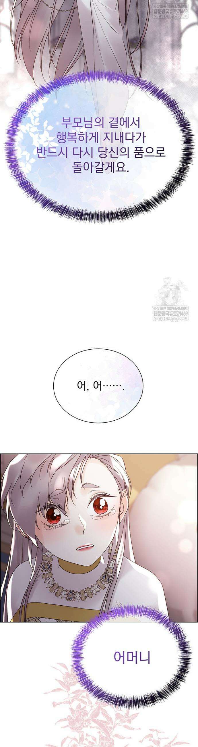 다정한 개새끼의 목을 비틀겠습니다 174화(완결) 23