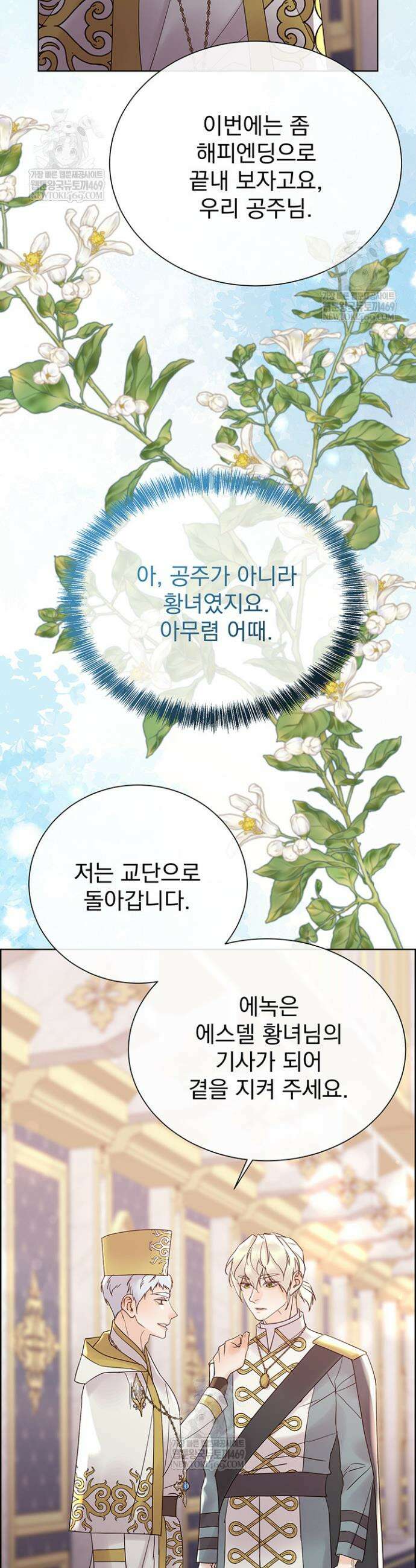 다정한 개새끼의 목을 비틀겠습니다 174화(완결) 54