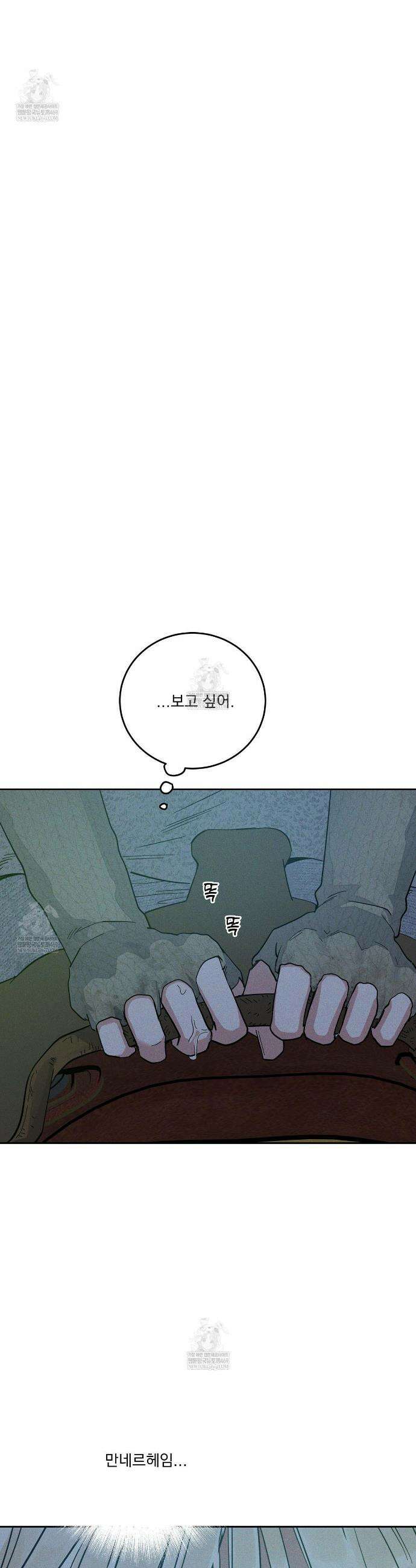 안티도트 79화 8