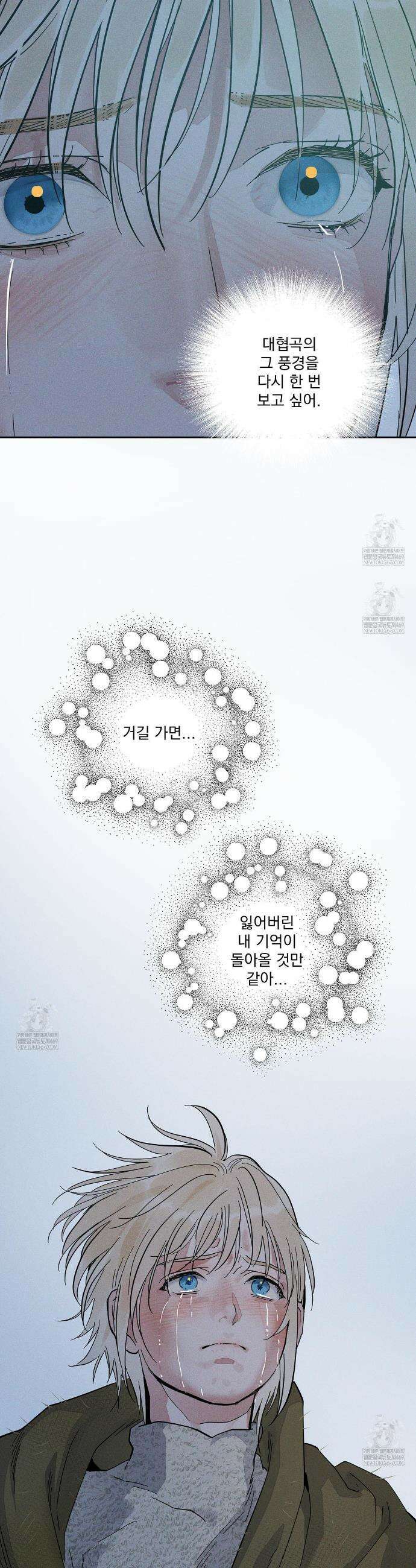 안티도트 79화 9