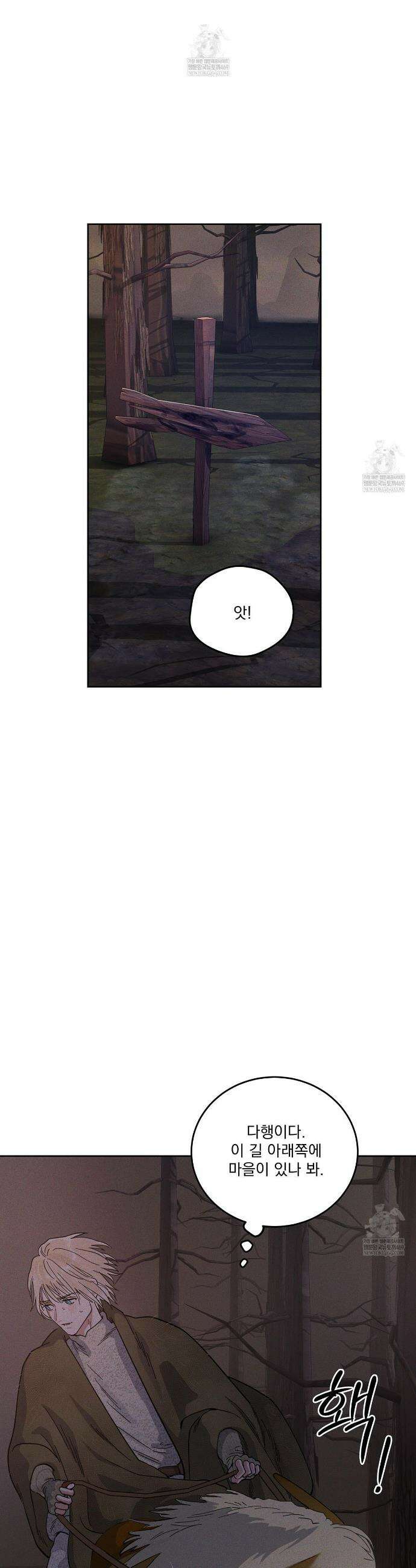 안티도트 79화 14