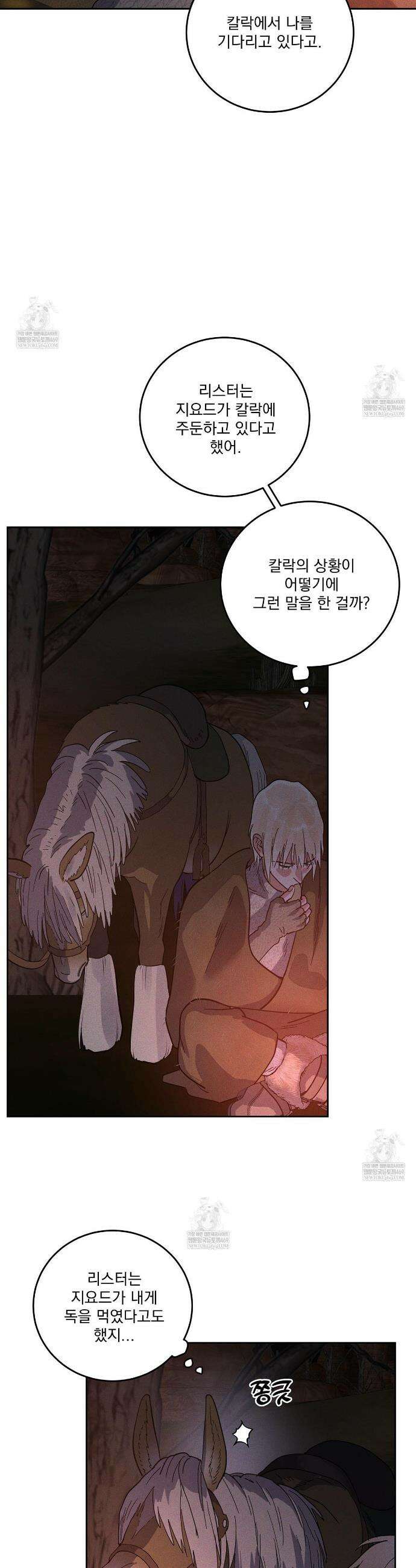 안티도트 79화 24