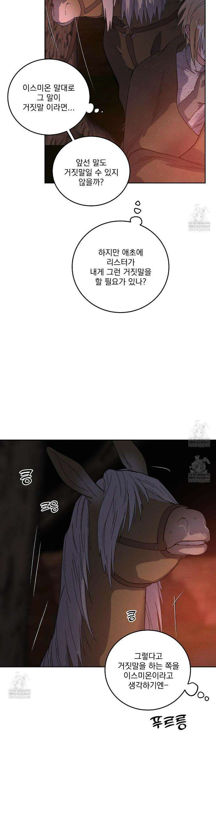 안티도트 79화 25