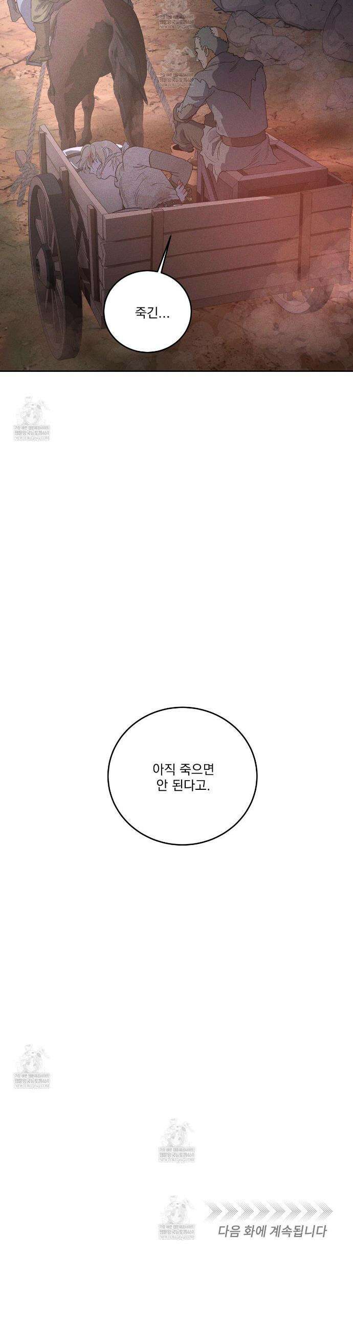 안티도트 79화 38