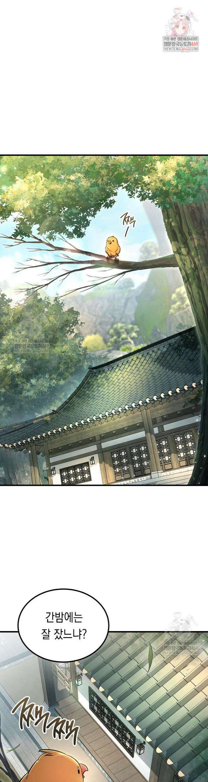 영웅, 회귀하다 144화 1