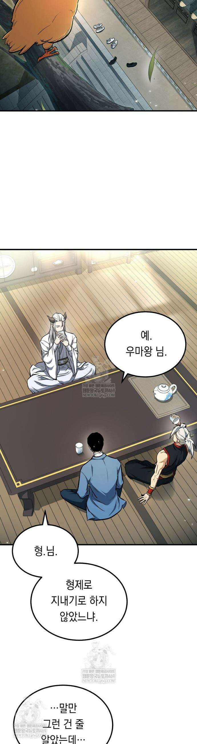 영웅, 회귀하다 144화 2