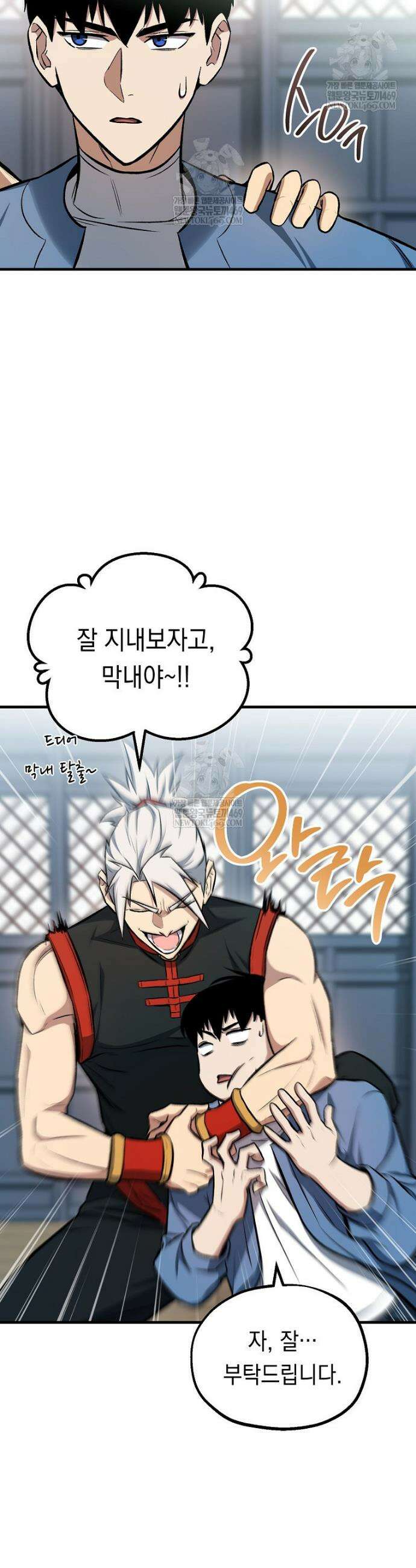 영웅, 회귀하다 144화 4